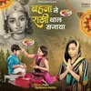 About Behna Ne Rakhi Thaal Sajaya Song